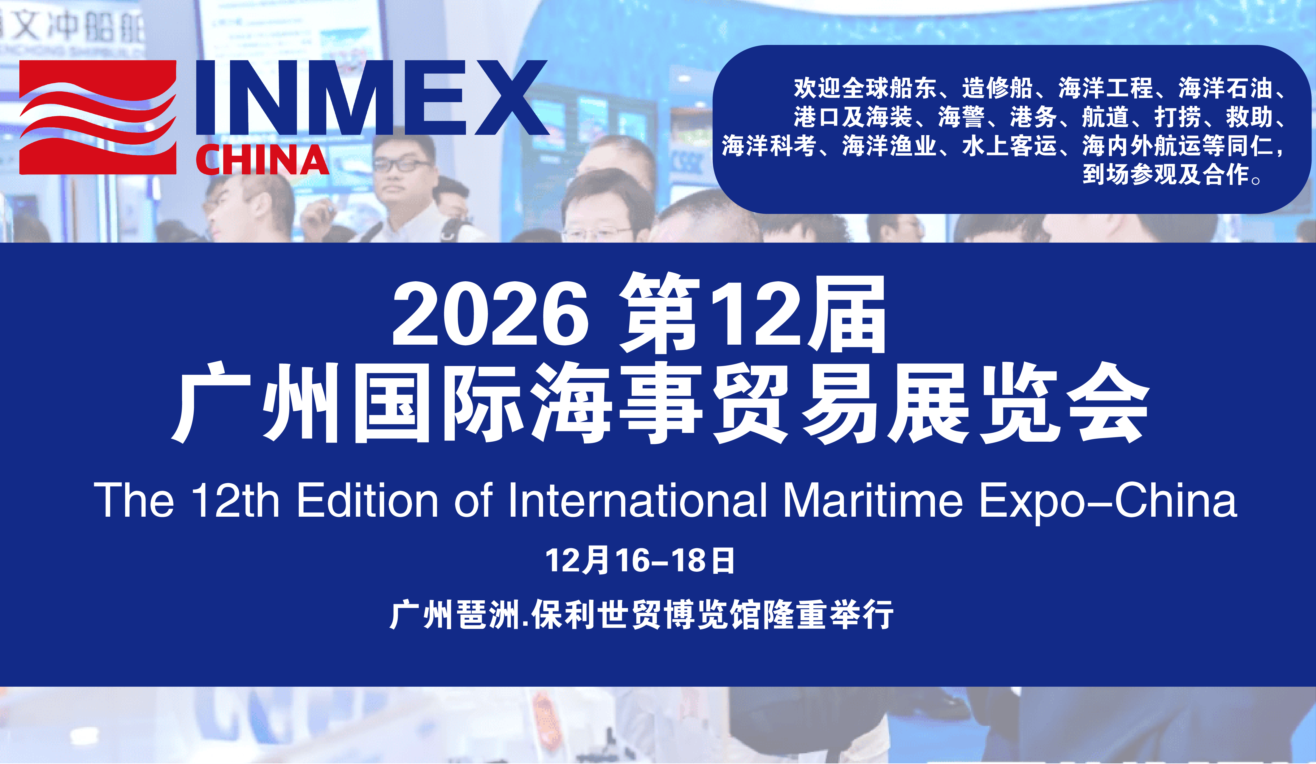 广州国际海事贸易展览会